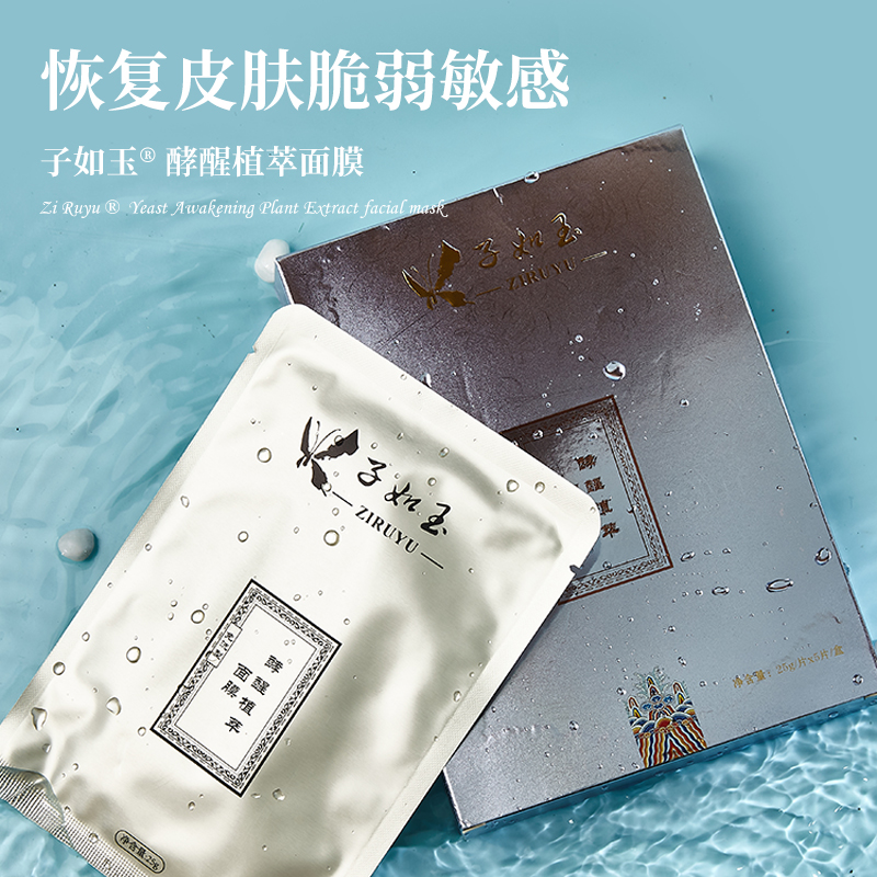 植萃面膜