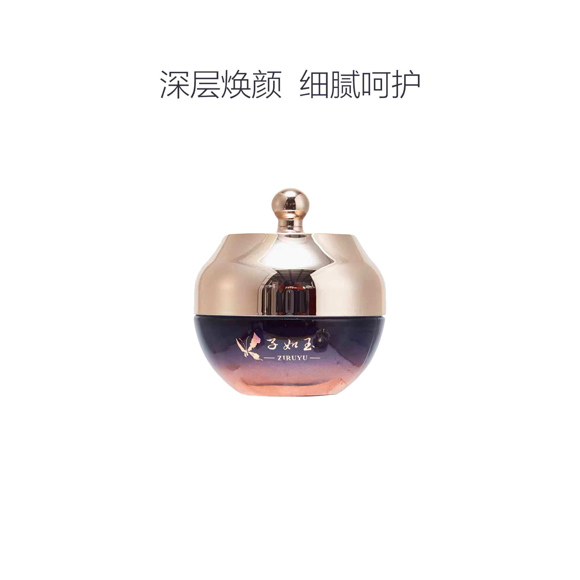 子如玉微晶玻色因面霜 - 图片 2